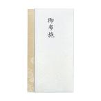 【メール便対応】マルアイ（〇愛）　新本折多当 865 御布施　【品番：Pノ-865】
