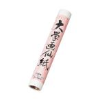 【在庫処分】マルアイ（〇愛）　大学巻画仙紙　【品番：カセ-3マキ】