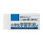 【メール便対応】サクラクレパス　小学生学習字消し S　【品番：RFWG-S】
