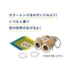 【在庫処分】学研ステイフル　kazokutte かぞくでつくるダンボール工作キット（双眼鏡）　【品番：N15007】