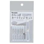 【メール便対応】呉竹　からっぽカートリッジ セット　【品番：ECF160-699】
