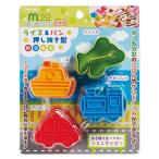 【在庫処分】トルネ　ライス＆パン押し抜き型 型抜き のりもの　【品番：P-3366】
