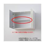 ショッピングキッチン雑貨 LIXIL（サンウェーブ）　棚板セット（キッチン本体-ウォールキャビネット用） 間口75cm用　スノーホワイト　【品番：TTS-718X290FW】●