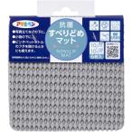 【メール便対応】アサヒペン　抗菌すべり止めマット　１０ｃｍＸ１０ｃｍ（６枚入り）　ＨＳ５−１０ライトグレー　【品番：4970925161000】