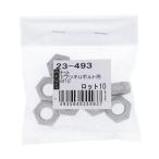 【メール便対応】大里　ＯＨＳＡＴＯ　ドブメッキ　Ｕボルト用ナット　Ｍ１０　【品番：23-493】