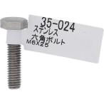 【メール便対応】大里（OHSATO）　ステン　六角ボルト　Ｍ６Ｘ２５　【品番：35-024】
