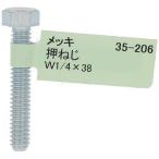[ почтовая доставка соответствует ] большой .(OHSATO) Uniqlo болт с шестигранной головкой W1|4X38 [ номер товара :35-206]