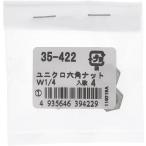 [ почтовая доставка соответствует ] большой .(OHSATO) Uniqlo шестигранная гайка W1|4(4) [ номер товара :35-422]