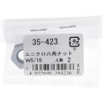 [ почтовая доставка соответствует ] большой .(OHSATO) Uniqlo шестигранная гайка W5|16(2) [ номер товара :35-423]