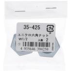 [ почтовая доставка соответствует ] большой .(OHSATO) Uniqlo шестигранная гайка W1|2(2) [ номер товара :35-425]