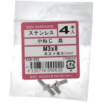 【メール便対応】大里（OHSATO）　ステン　コネジ　サラ　Ｍ３Ｘ８　【品番：509-002】