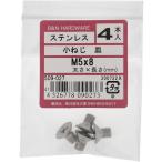 【メール便対応】大里（OHSATO）　ステン　コネジ　サラ　Ｍ５Ｘ８　【品番：509-027】