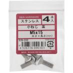 【メール便対応】大里（OHSATO）　ステン　コネジ　サラ　Ｍ５Ｘ１５　【品番：509-030】