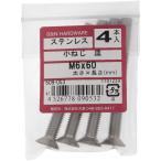 【メール便対応】大里（OHSATO）　ステン　コネジ　サラ　Ｍ６Ｘ６０　【品番：509-053】