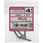 【メール便対応】大里（OHSATO）　ステン　コネジ　トラス　Ｍ３Ｘ１８　【品番：509-152】