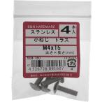 【メール便対応】大里（OHSATO）　ステン　コネジ　トラス　Ｍ４Ｘ１５　【品番：509-160】