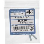 【メール便対応】大里（OHSATO）　ユニクロ　コネジ　トラス　Ｍ３Ｘ１０　【品番：509-430】