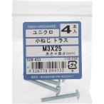【メール便対応】大里（OHSATO）　ユニクロ　コネジ　トラス　Ｍ３Ｘ２５　【品番：509-433】