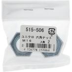 [ почтовая доставка соответствует ] большой .(OHSATO) Uniqlo шестигранная гайка M16 [ номер товара :515-506]