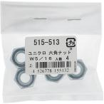 [ почтовая доставка соответствует ] большой .(OHSATO) Uniqlo шестигранная гайка W5|16 [ номер товара :515-513]