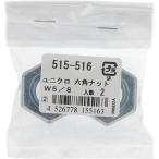 [ почтовая доставка соответствует ] большой .(OHSATO) Uniqlo шестигранная гайка W5|8 [ номер товара :515-516]