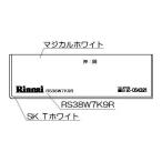  Rinnai плитка нижняя часть украшение [ номер товара :098-2576000]