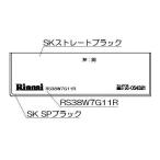  Rinnai плитка нижняя часть украшение [ номер товара :098-2565000]