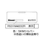  Rinnai батарейка кейс крышка [ номер товара :035-2600000]