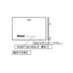  Rinnai решётка нижняя часть украшение [ номер товара :098-3849000]