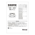  Rinnai инструкция по эксплуатации [ номер товара :652-0391000]