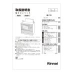 Rinnai инструкция по эксплуатации [ номер товара :647-0020000]