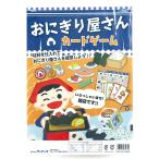 【メール便対応】アーテック　ＡｒＴｅＣ　おにぎり屋さんカードゲーム　【品番：3584】