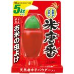 【在庫処分】エステー　米唐番　5ｋｇタイプ　【品番：ST90721】