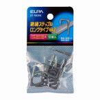 【メール便対応】朝日電器（ELPA）　絶縁ステップル ロングタイプ VA2L　【品番：ST-VA2HL】