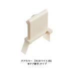 [ почтовая доставка соответствует ]LIXIL(INAX) дверь .. колпак ( внизу ) [ номер товара :DO-UDPD824R]