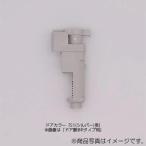 [ почтовая доставка соответствует ]LIXIL(INAX) верхняя часть болт ( дверь . сторона ) [ номер товара :DO-QDLP702R][14]