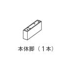 パナソニック　本体脚　【品番：RFA