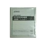 日立　ベツバイフィルター　【品番