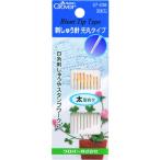 【在庫処分】【メール便対応】クロバー（CLOVER）　刺しゅう針　先丸タイプ　太取合わせ　【品番：57-238】