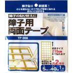 【在庫処分】リンテックコマース（LINTEC）　障子用両面テープ　ＴＰ008　40ｍ　【品番：TP008】