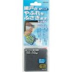 【在庫処分】【メール便対応】和気産業（WAKI）　網戸パッチ　ＡＭＤ−001　グレー　【品番：AMD-001】