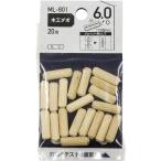 【在庫処分】【メール便対応】和気産業（WAKI）　木工ダボ　6Ｘ20　20本入り　【品番：ML801】