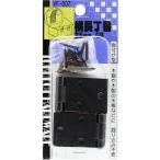 【在庫処分】【メール便対応】和気産業（WAKI）　横長丁番　ＶＦ‐007　25ｍｍ　ＧＢ　【品番：VF-007】