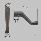 【メール便対応】LIXIL（トステム） オペレーターハンドル　オータムブラウン　【品番：ZMPG620D】