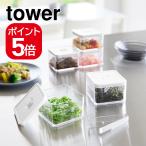 山崎実業　密閉保存容器 タワー 200mL トング付き ホワイト 4903208110129　【品番：11012】
