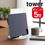  Yamazaki реальный индустрия планшет подставка steel panel tower поворотный белый 4903208109260 [ номер товара :10926]