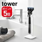  Yamazaki реальный индустрия бритва подставка tower белый 4903208111140 [ номер товара :11114]