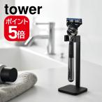  Yamazaki реальный индустрия бритва подставка tower черный 4903208111157 [ номер товара :11115]
