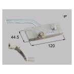 LIXIL（新日軽）　オペレーターハンドルセット（R）　【品番：SVXL520RS01】