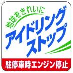 【メール便対応】ユニット（UNIT）　アイドリングストップ駐停車時エンジン停止・５枚組・５０Ｘ５０　【品番：834-83】
